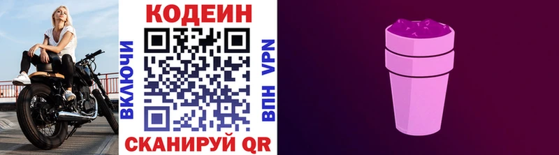 darknet как зайти  наркошоп  Лесозаводск  Кодеиновый сироп Lean Purple Drank 